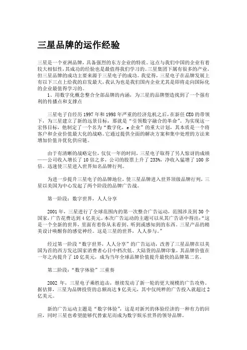 索尼与三星案例分析(中)战略分析