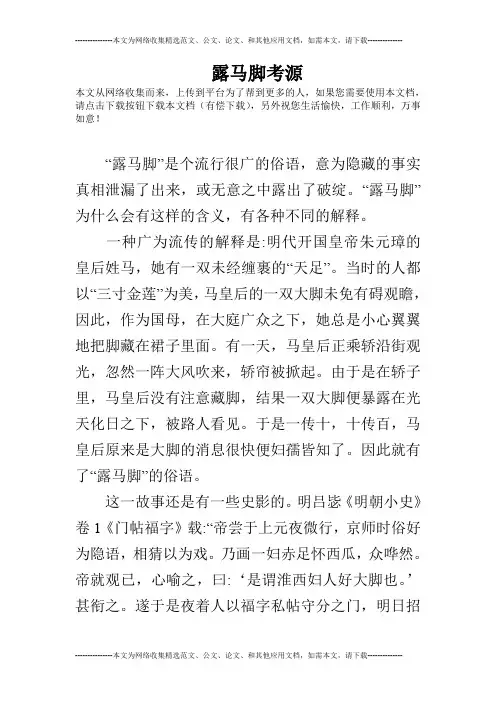 露马脚考源