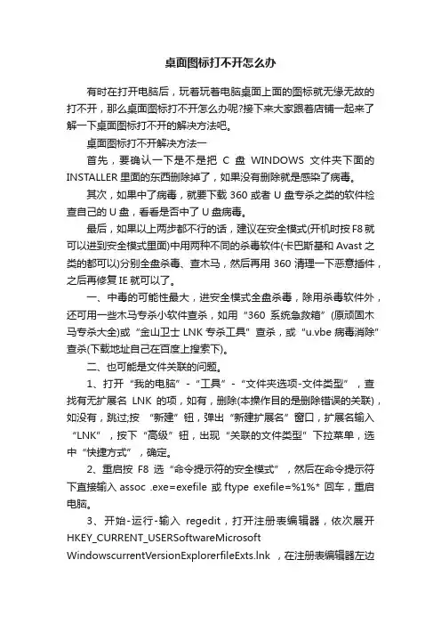 桌面图标打不开怎么办