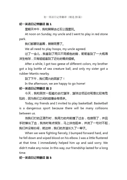 初一英语日记带翻译（精选25篇）