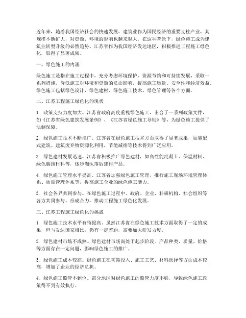 江苏工程施工绿色化