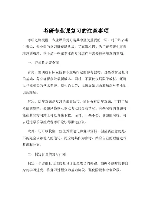 考研专业课复习的注意事项