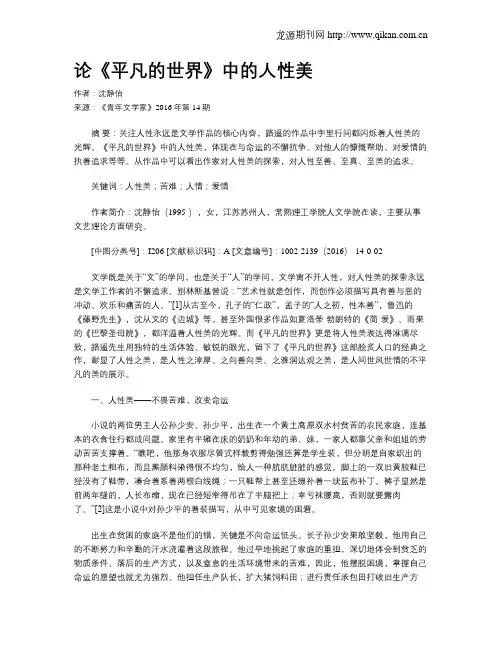 论《平凡的世界》中的人性美