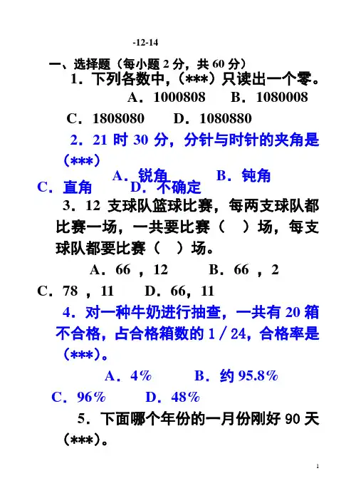 最好第四套仿11-12、13-14D标准模拟卷(D)附答题卡
