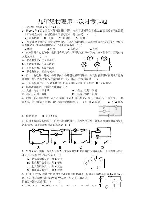 九年级物理第二次月考试题