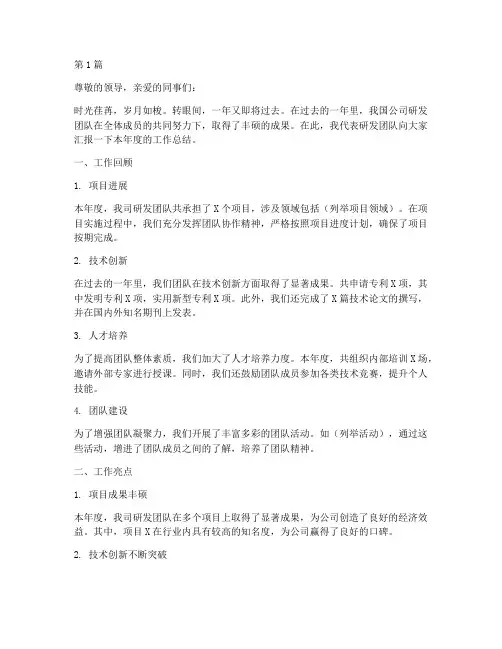 公司研发人员年度总结(3篇)