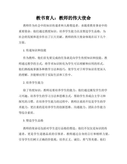 教书育人：教师的伟大使命