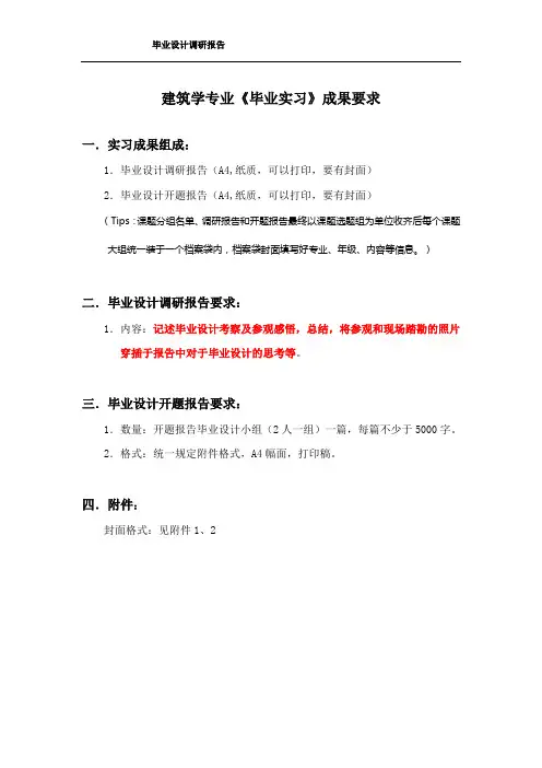 建筑学专业 《毕业实习》课程指导任务书