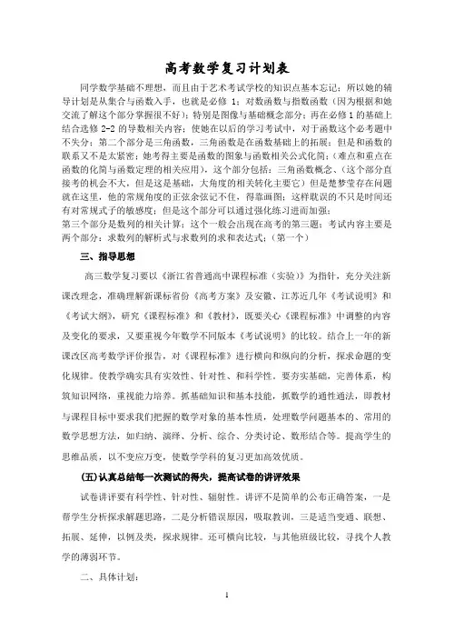 高三教学与复习计划(艺术生)
