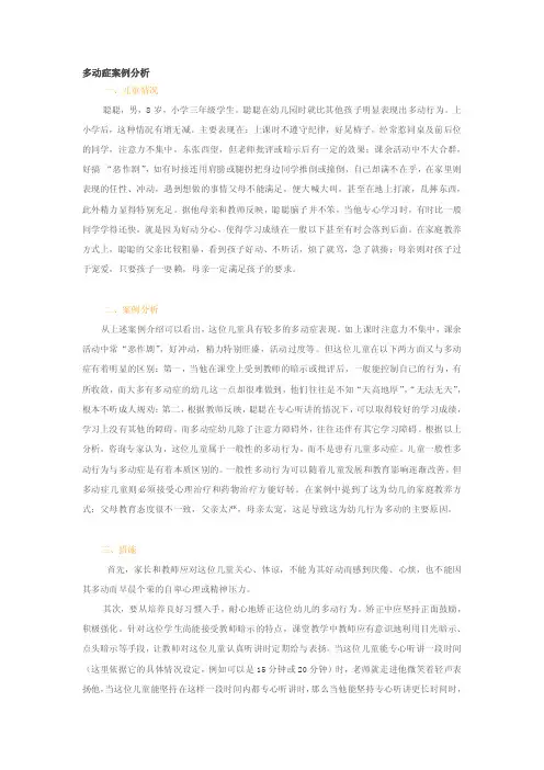 多动症案例分析