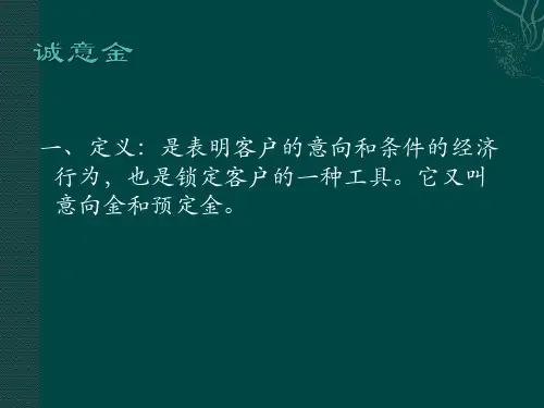如何收取诚意金