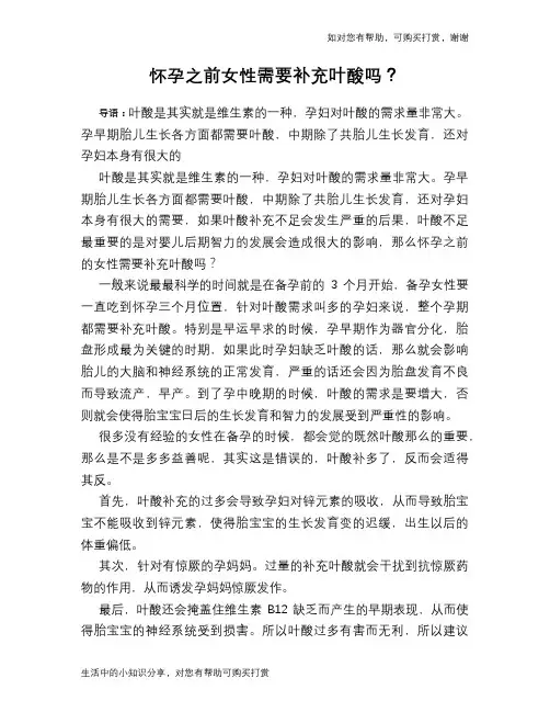 怀孕之前女性需要补充叶酸吗？