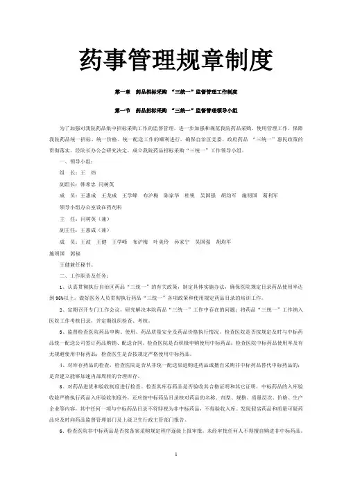 药事管理规章制度 2