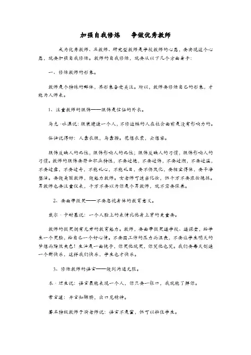 加强自我修炼争做优秀教师