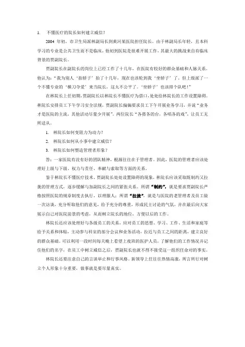 医院管理案例