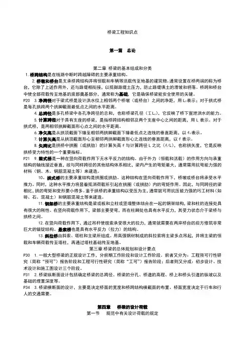 桥梁工程知识点