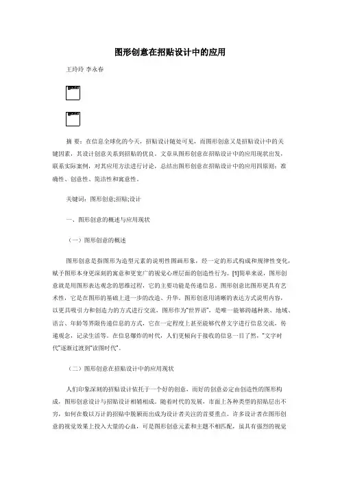 图形创意在招贴设计中的应用