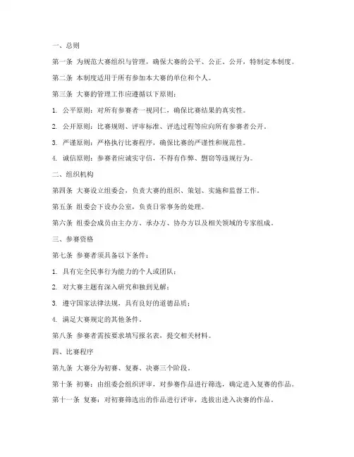 大赛管理制度模板