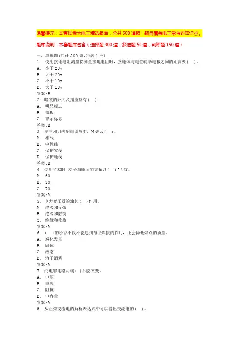 煤矿电工考试题库及答案(最全电工资料)