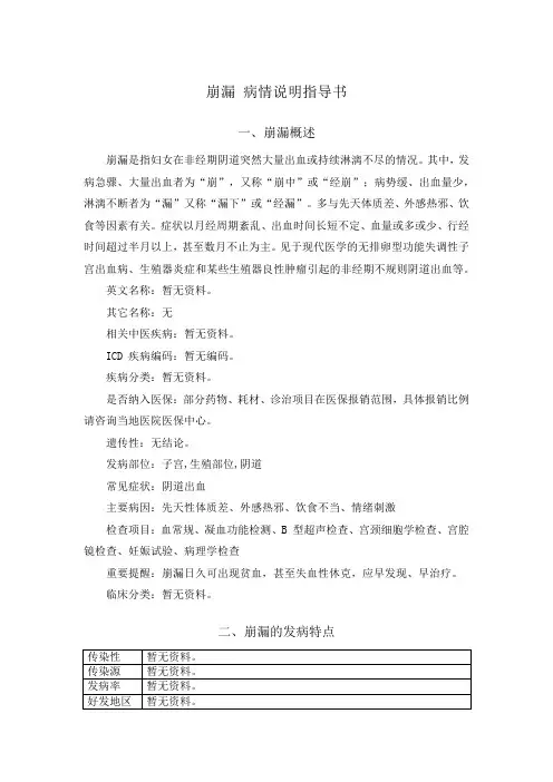 崩漏 病情说明指导书