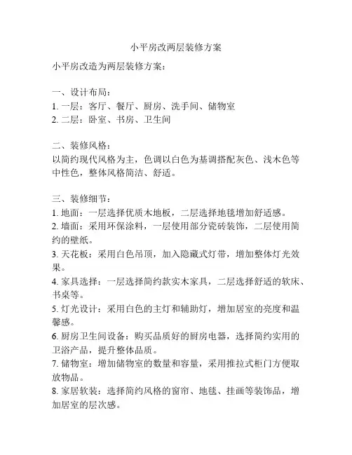 小平房改两层装修方案