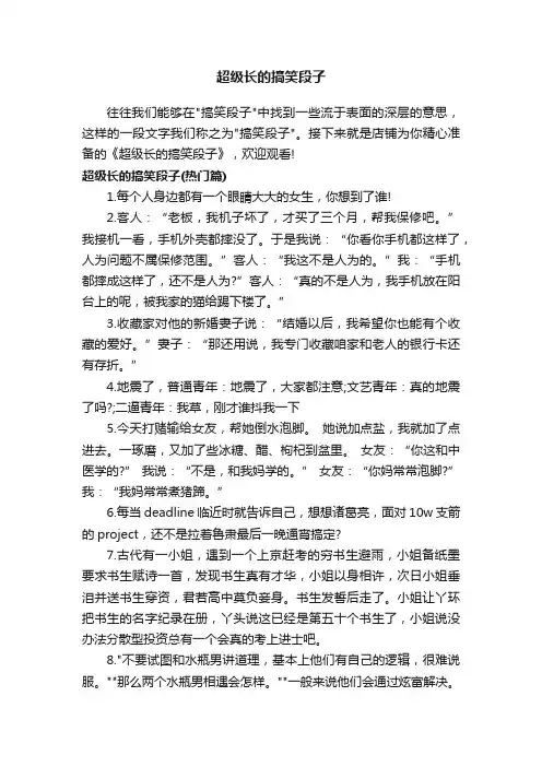超级长的搞笑段子