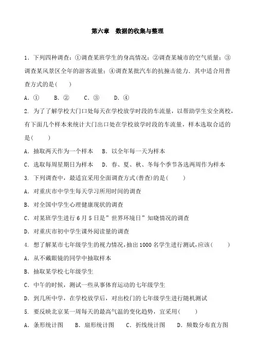 北师大版七年级数学上册 第六章 数据的收集与整理 期末单元复习练习题 含答案