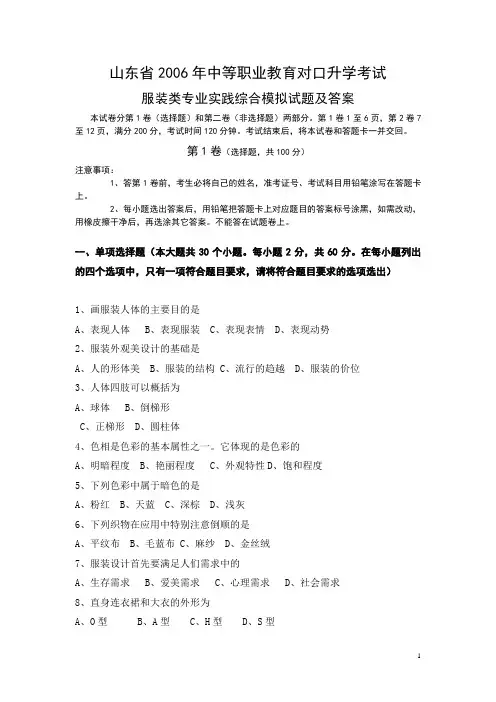 山东省2006年中等职业教育对口升学考试服装类专业实践综合模拟试题及答案