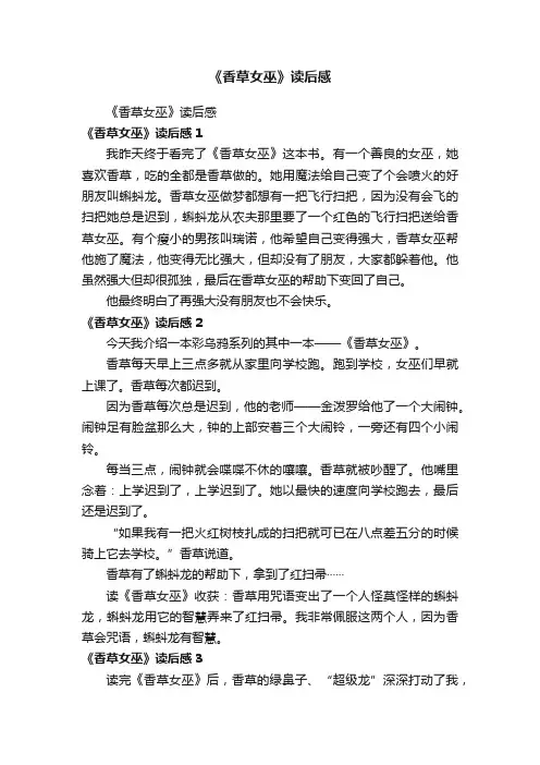 《香草女巫》读后感
