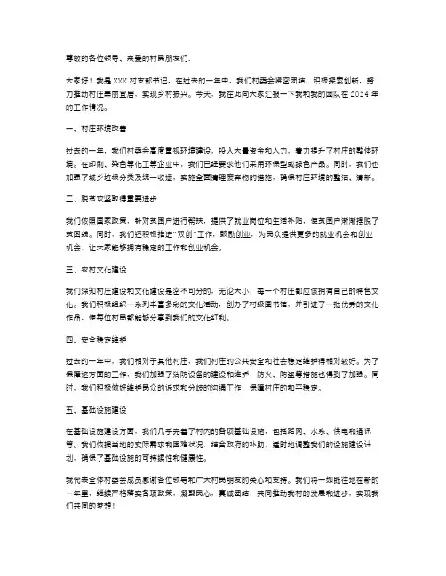 2024年村支书述职报告2