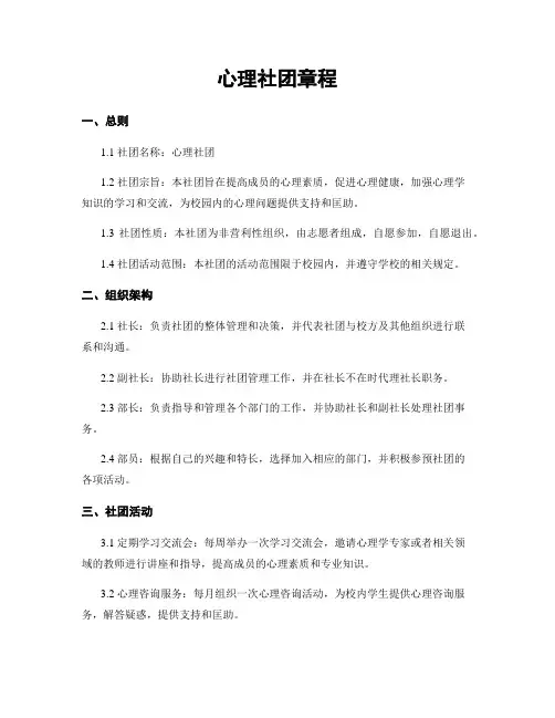 心理社团章程