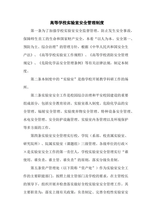 高等学校实验室安全管理制度(通用3篇)