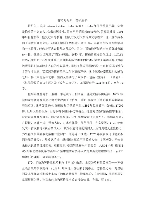 作者丹尼尔·笛福生平