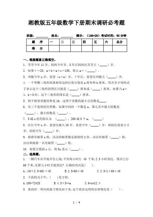 湘教版五年级数学下册期末调研必考题