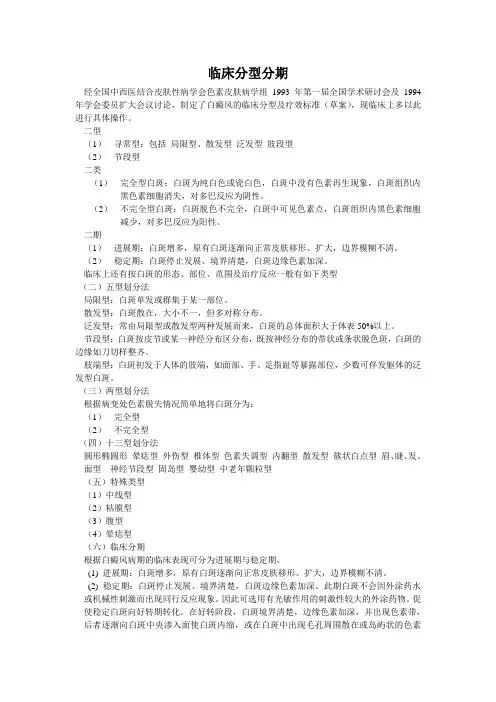 白癜风临床分型分期浅谈