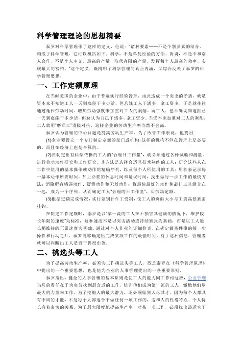 科学管理原理