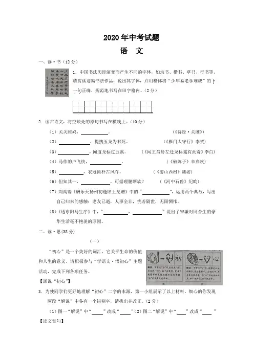 2020年初中毕业生学业水平考试试卷语文(含答案) (35)