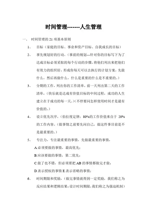 崔西时间管理