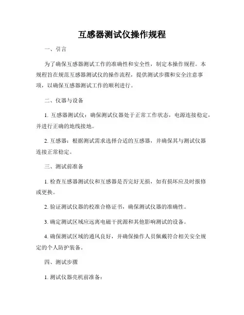 互感器测试仪操作规程