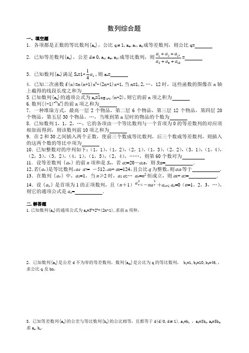 数列练习题(附答案)
