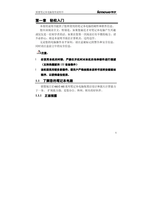 联想 C460 C465系列笔记本电脑 说明书