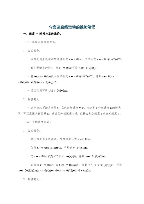 匀变速直线运动的推论笔记