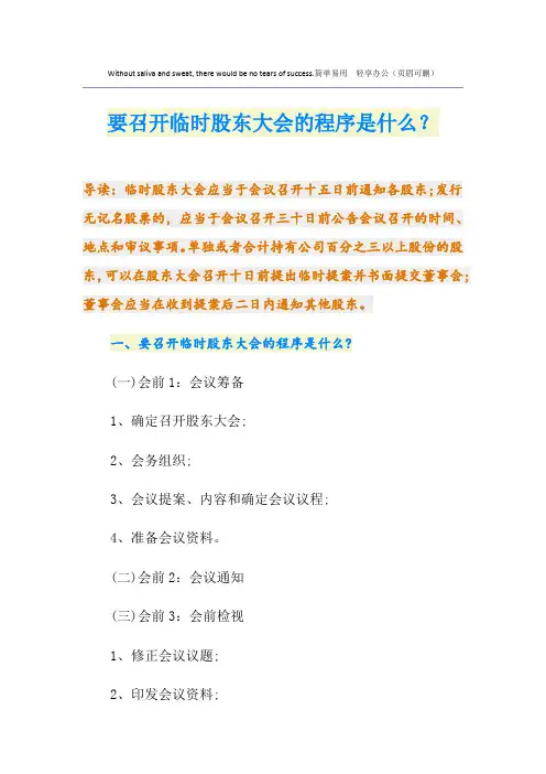 要召开临时股东大会的程序是什么？