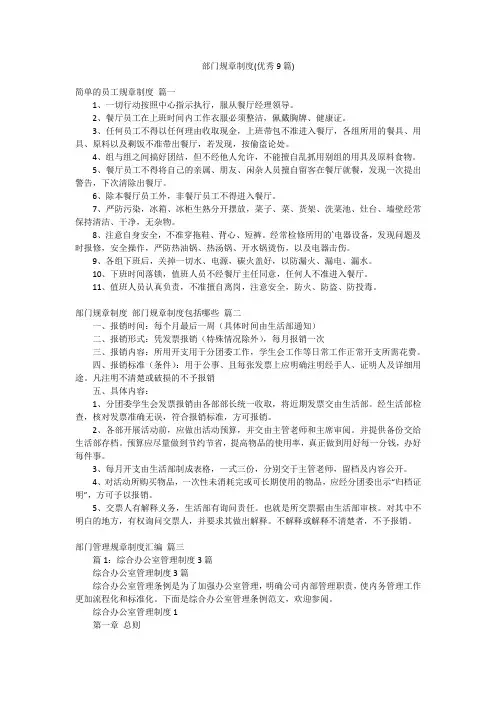 部门规章制度(优秀9篇)