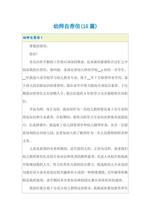 幼师自荐信(15篇)