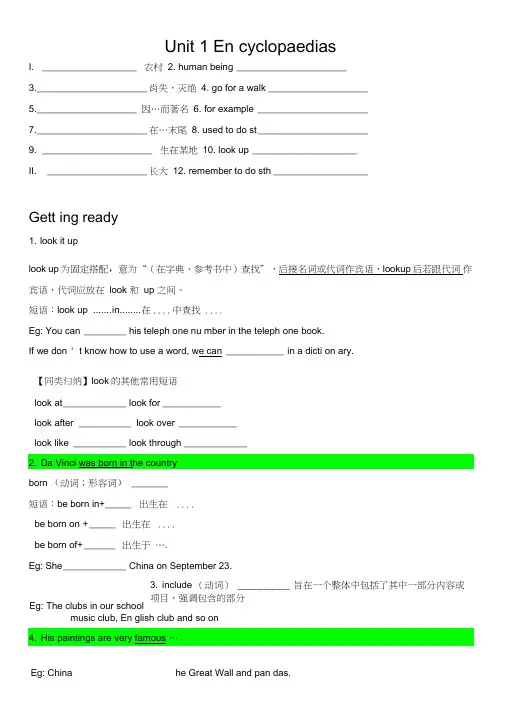 广州英语沪教牛津版八年级上册Unit1讲义和练习