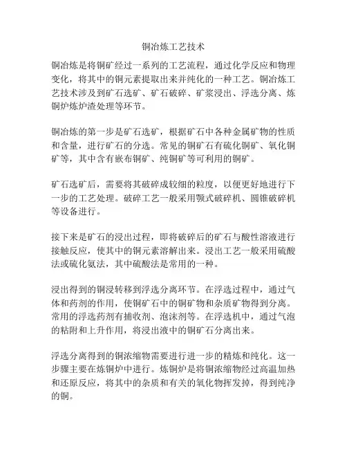 铜冶炼工艺技术