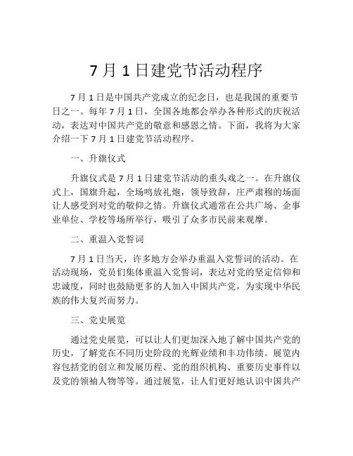 7月1日建党节活动程序