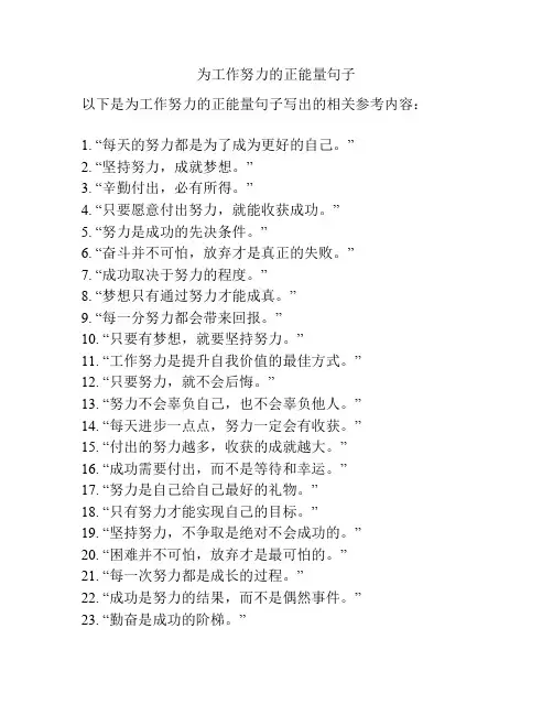 为工作努力的正能量句子