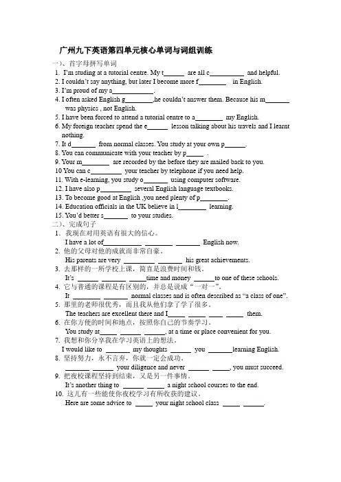 广州九下英语第四单元核心单词与词组训练